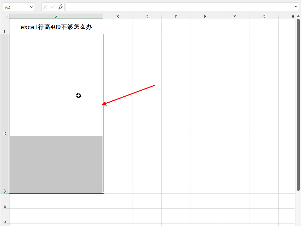 excel行高409不够怎么办
