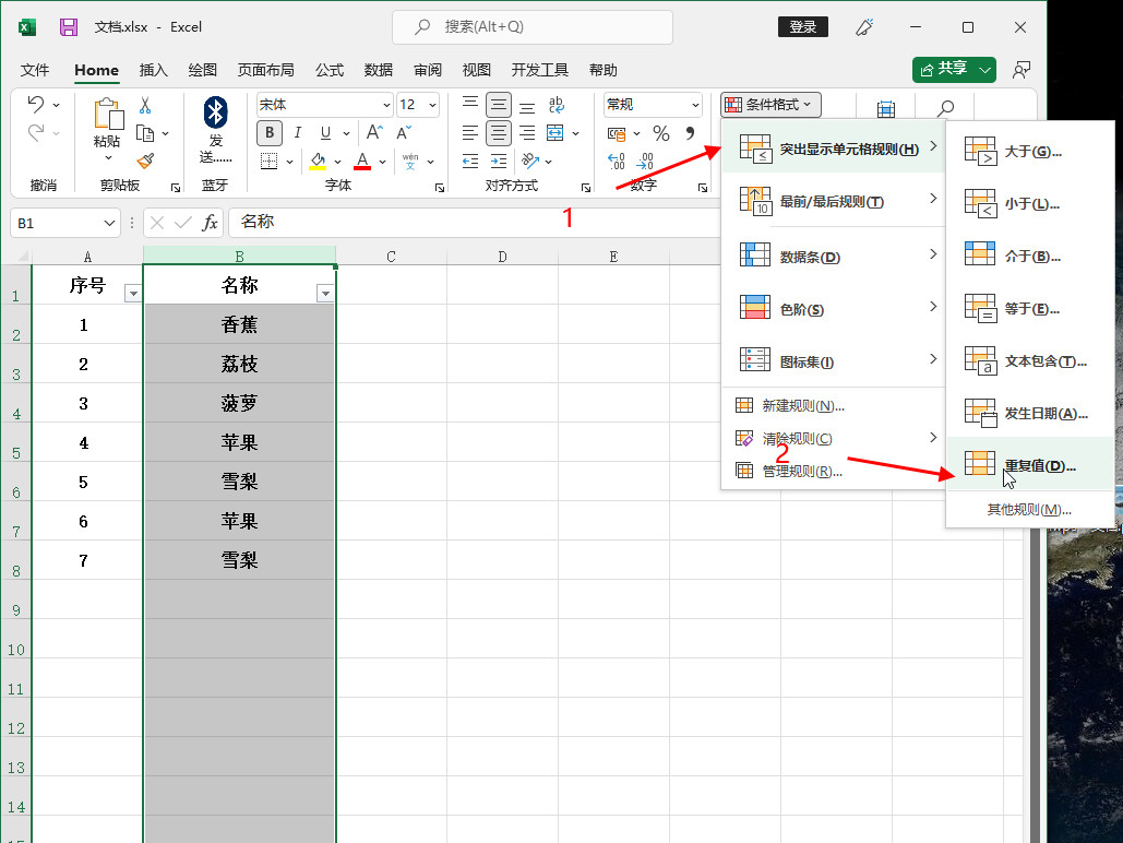 表格如何查找重复内容