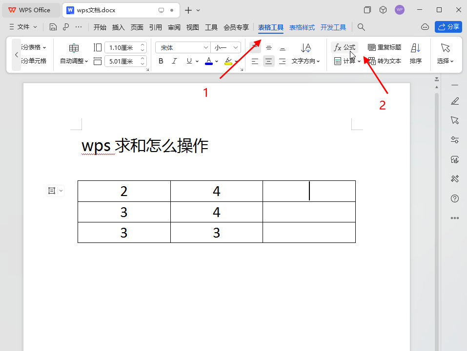 wps求和怎么操作