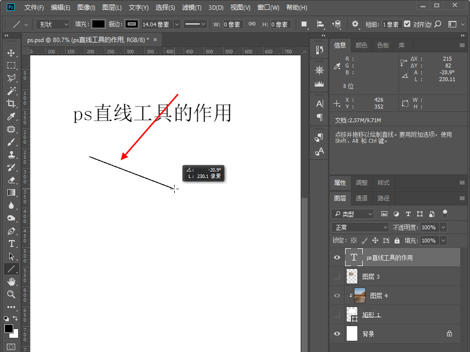 ps直线工具的作用