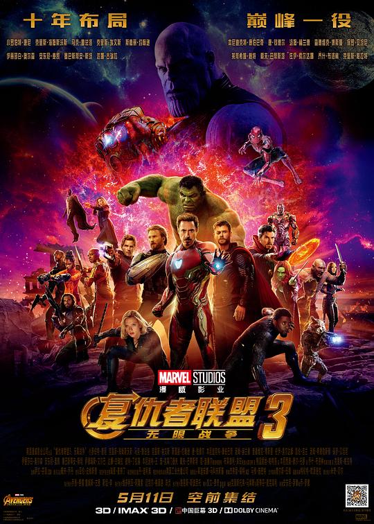 《复仇者联盟3：无限战争》讲的什么剧情